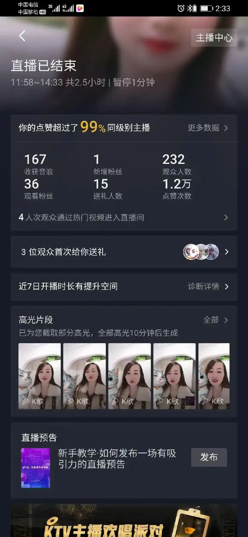 分享直播间,截屏数据