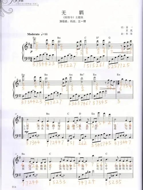 无羁钢琴简谱