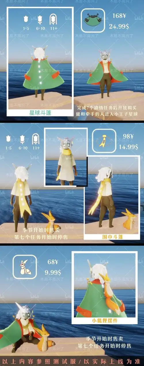 光遇小王子季全蜡烛位置动作和斗篷攻略