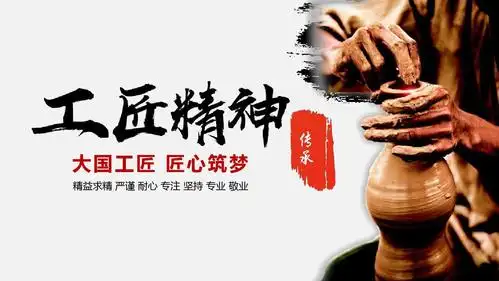 弘扬工匠精神,激发奋进力量