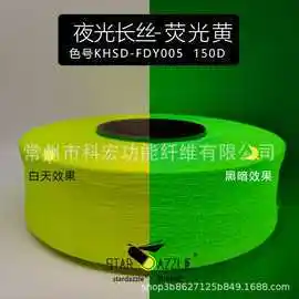 夜光涤纶长丝fdy 荧光黄 荧光绿 浅蓝 天蓝