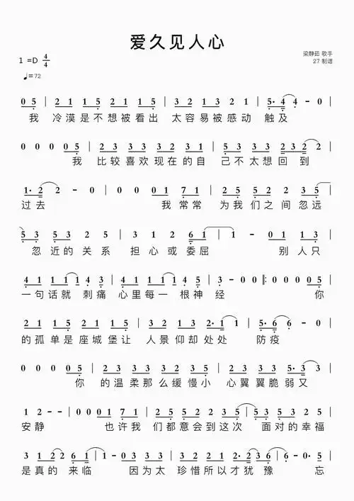 爱久见人心简谱