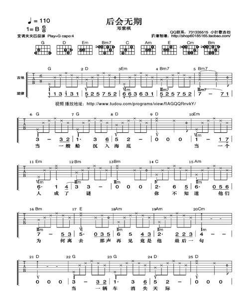 邓紫棋后会无期吉他谱