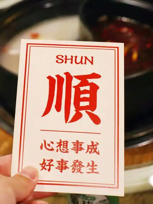 顺顺利利平平安安健健康康
