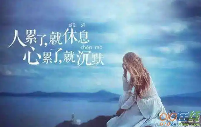 关于形容很累的句子