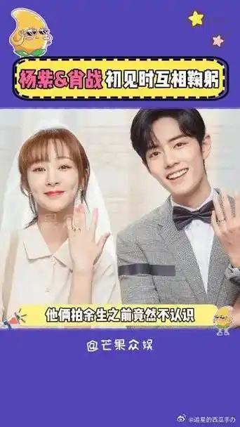 原来杨紫肖战之前并不认识