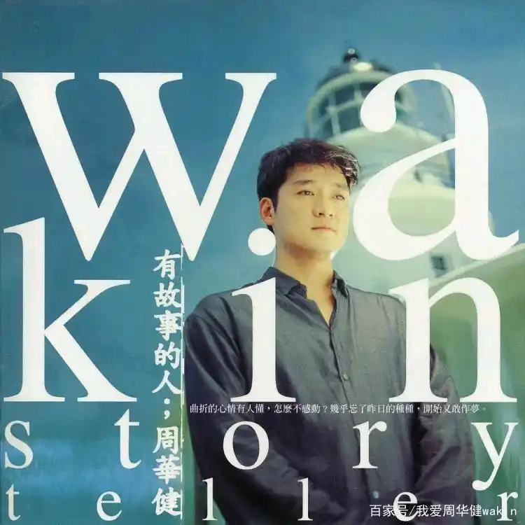 周华健专辑 封面欣赏 超经典的图片 歌迷专享 你们最喜欢哪本专辑