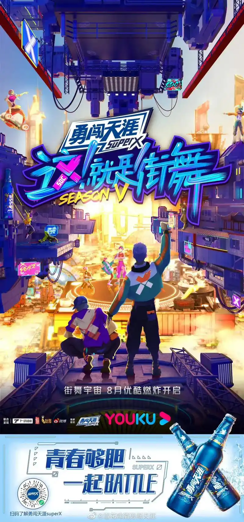 这就是街舞5概念海报 今日官宣#霸气出场 #就是这么酷 # - 抖音