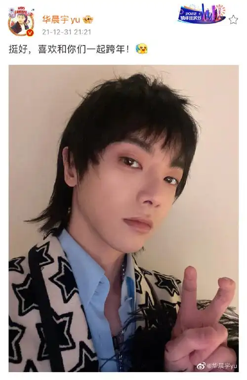 湖南卫视跨年晚会首波阵容##华晨宇官宣湖南卫视跨年晚会#2013年1月