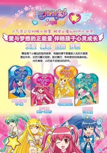 巴啦啦小魔仙之奇迹舞步 星钻角色故事3 小蓝要减肥