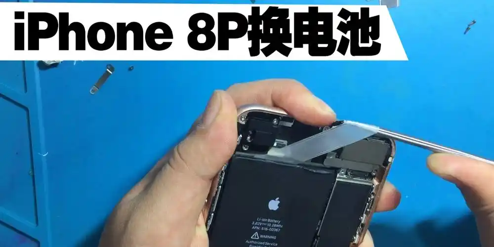 iphone8p换电池卖给粉丝的手机电池82更换一块百分之百