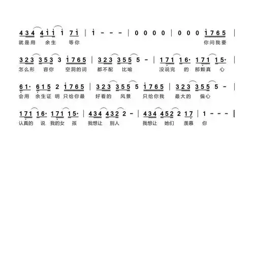 简谱分享78最幸运的幸运肖战