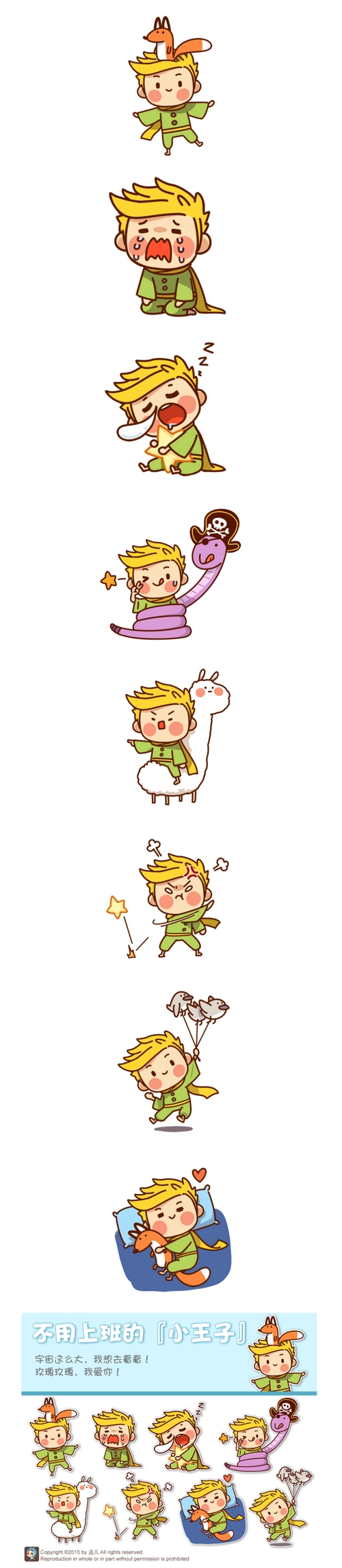 好可爱的小王子