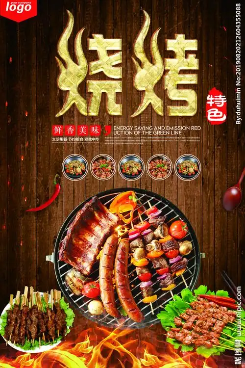 烧烤设计图__广告设计_广告设计_设计图库_昵图网nipic.com