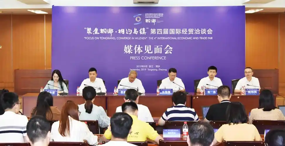 图为"聚焦桐乡·相约乌镇"第四届国际经贸洽谈会媒体见面会现场