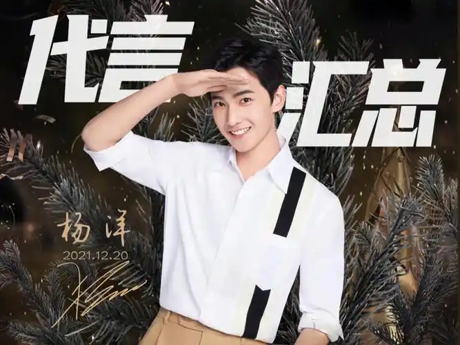 杨洋商务代言汇总