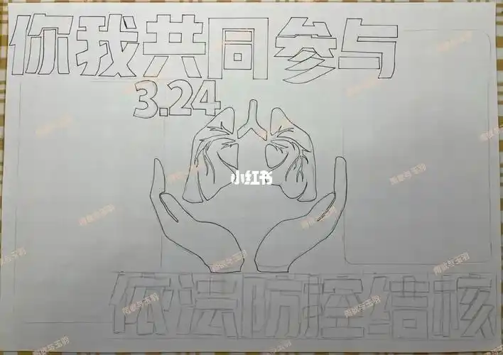 防控肺结核手抄报预防肺结核