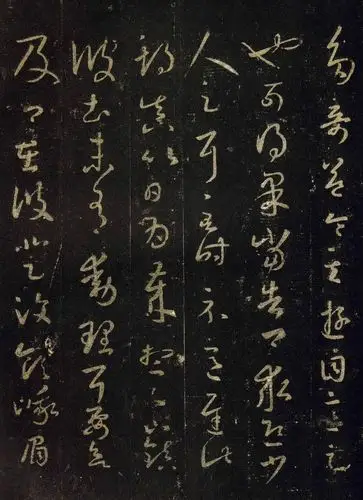 王羲之草书《十七帖》