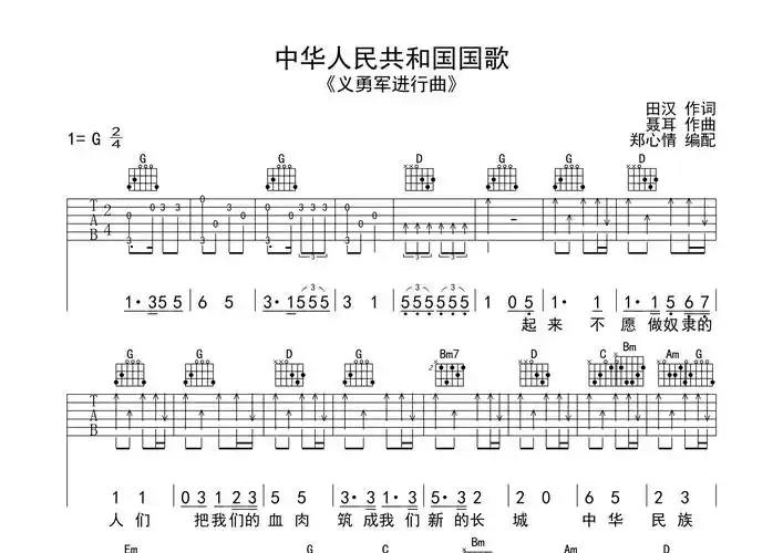 义勇军进行曲吉他谱_中国人民解放军军乐团_g调弹唱六线谱