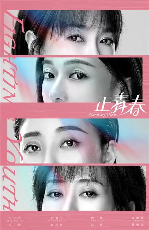 《正青春》1月24日即将开播 再现职场女性多维魅力