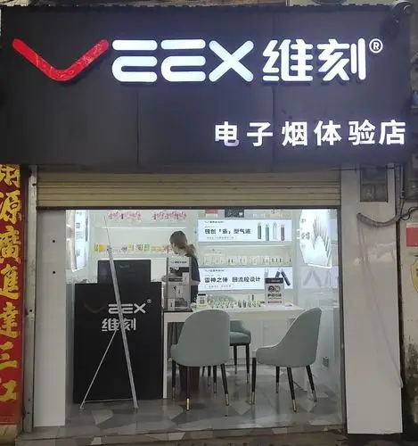 维刻电子烟体验店秀华路店