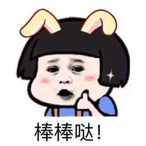 超级棒棒哒王俊凯可爱gif动图_动态图_表情包下载_soogif