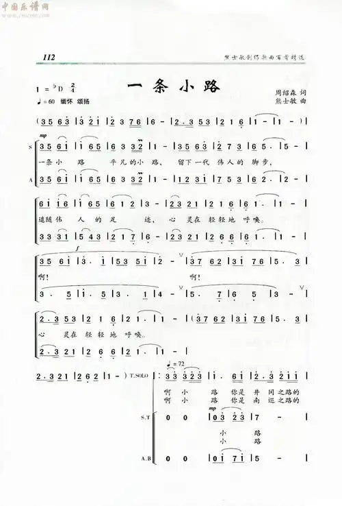 一条小路 熊士敏 歌谱 简谱