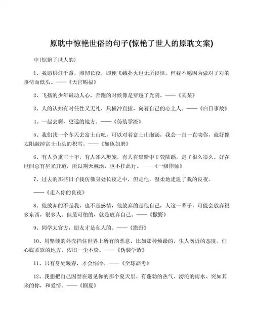 原耽中惊艳世俗的句子(惊艳了世人的原耽文案)_第1页