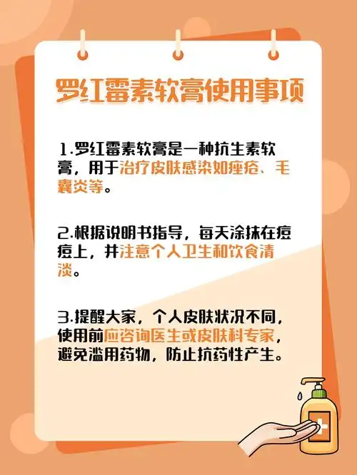 罗红霉素软膏,抗痘神器