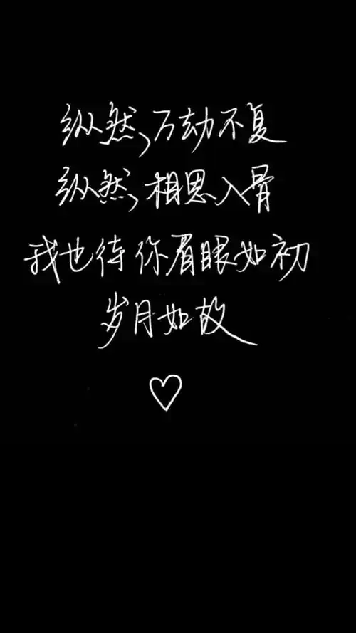 自制黑底白字 原图源于百度 欢迎投稿 - 堆糖,美图壁纸兴趣社区