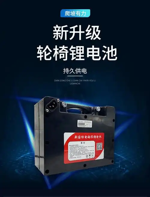 电动轮椅24v锂电池20ah残疾车设备割草机机器人24伏厂家直销电瓶