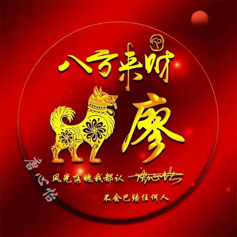 四月你的头像做好了,50张3d鎏金质感八方来财签名头像,超级棒