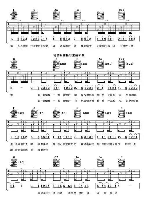给我一首歌的时间吉他谱-苍强曲谱