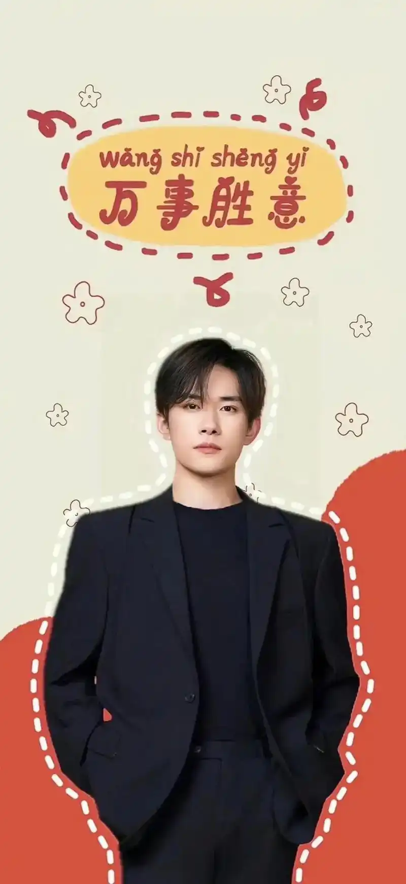 手机锁屏壁纸 #易烊千玺 #新年 2021的flag完成了 - 抖音