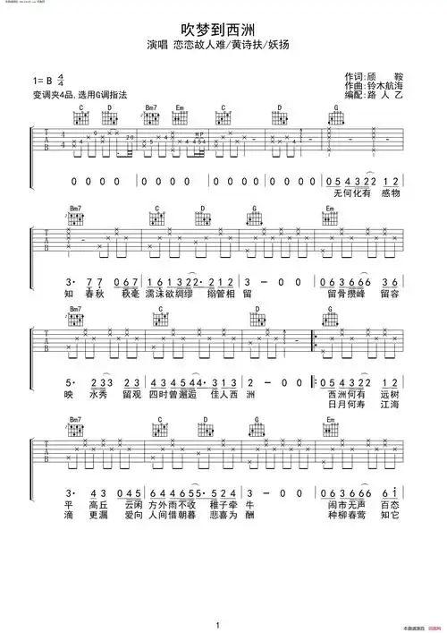 《吹梦到西洲(吉他谱 无限延音编配 )》简谱 颀鞍作词 铃木航海作曲