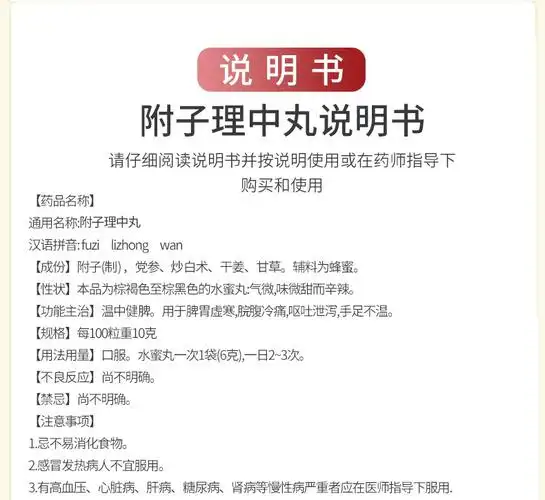 同仁堂附子理中丸6g10袋盒水蜜丸温中健脾用于脾胃虚寒呕吐泄泻脘腹冷