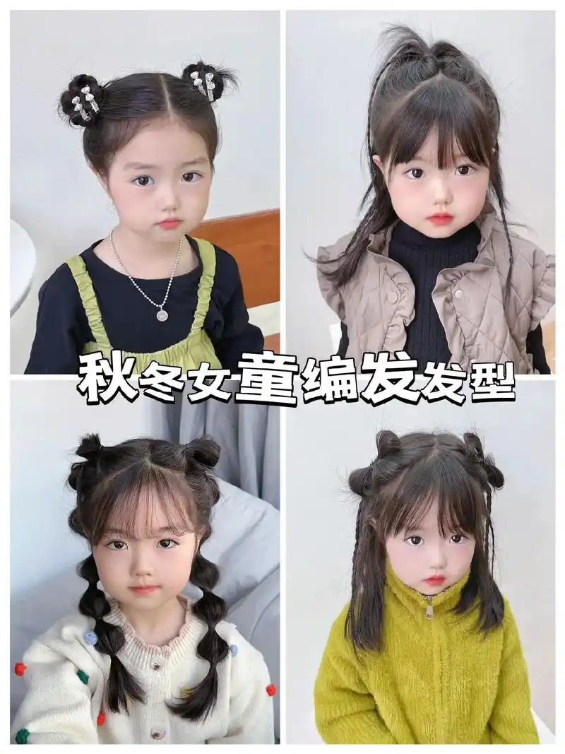 家有女儿快学起来,收藏备用~超可爱秋冬小女孩编发发型,给宝贝 - 抖音