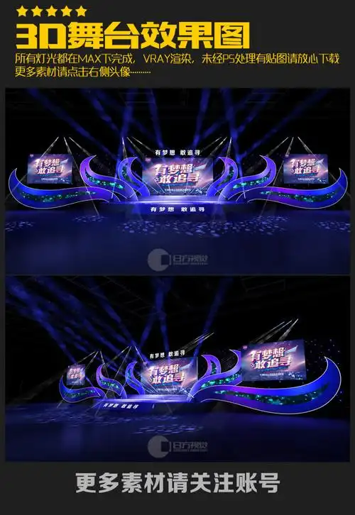 大气年会舞台3d效果图设计