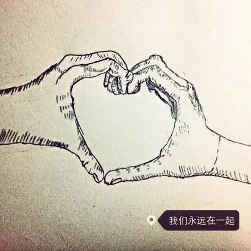 我们永远在一起