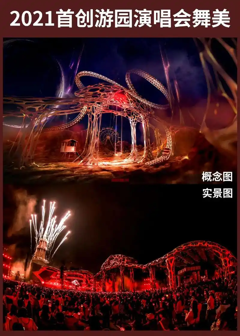 华晨宇火星演唱会 #舞美设计 #视觉冲击 火星演唱会的舞美 - 抖音