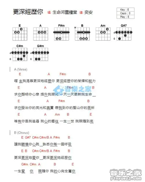 更深经历你_吉他谱_e调版_生命河灵粮堂