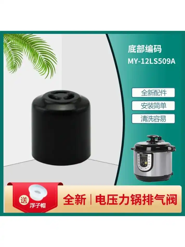 美的电压力锅安全放气帽my-cs5018p排气阀cyl603 - 抖音