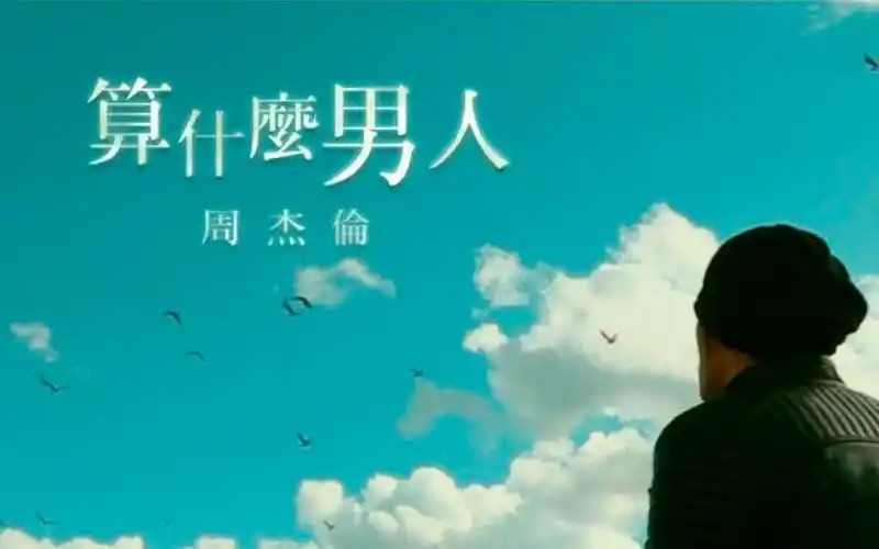 【口琴】算什么男人 周杰伦