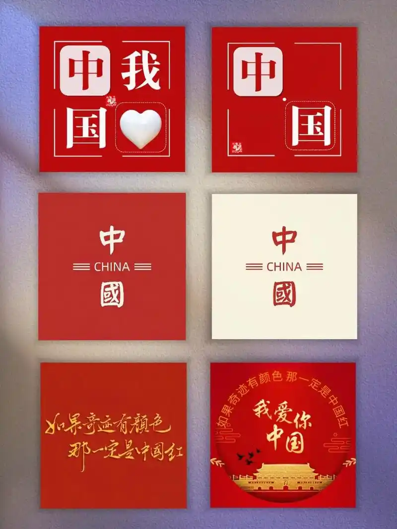 "爱意东升西落,浪漫至死不渝"#我爱你中国 #爱国头像 #我 - 抖音