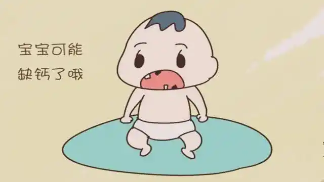 那么宝宝缺钙有什么表现呢?