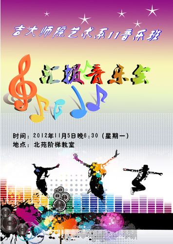 575海报印制海报展板素材946音乐会