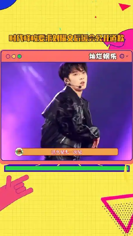 刘耀文 还得是你们时代峰峻 会玩 好小众的文字