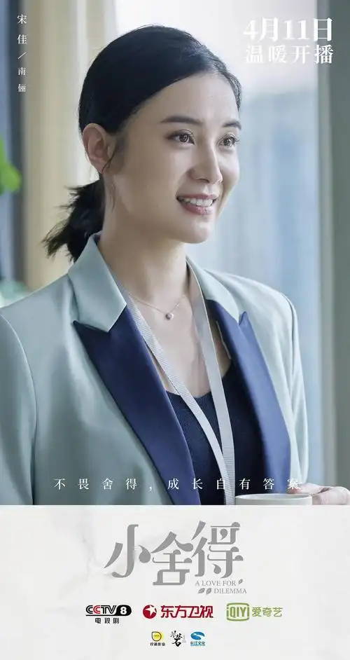 小舍得 a little dilemma_电视剧介绍_评价_剧照_演员表_剧评 - 酷乐
