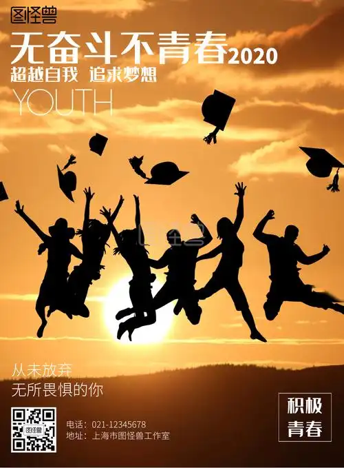 摄影简约励志积极青春校园海报