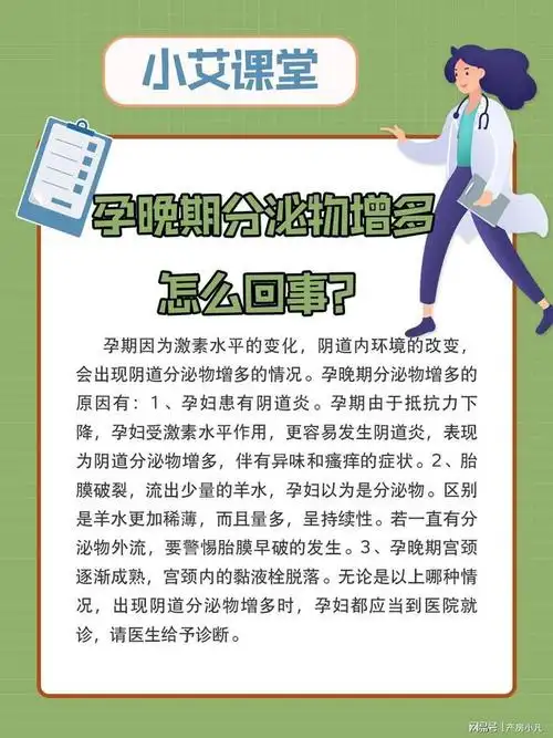 盐城艾琪儿科普孕晚期分泌物增加是怎么回事